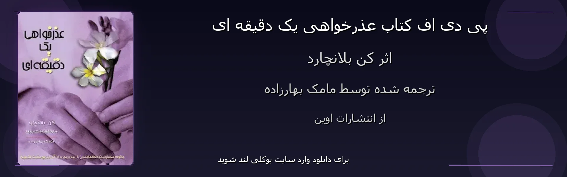 عذرخواهی یک دقیقه ای - بنر - فایل استور